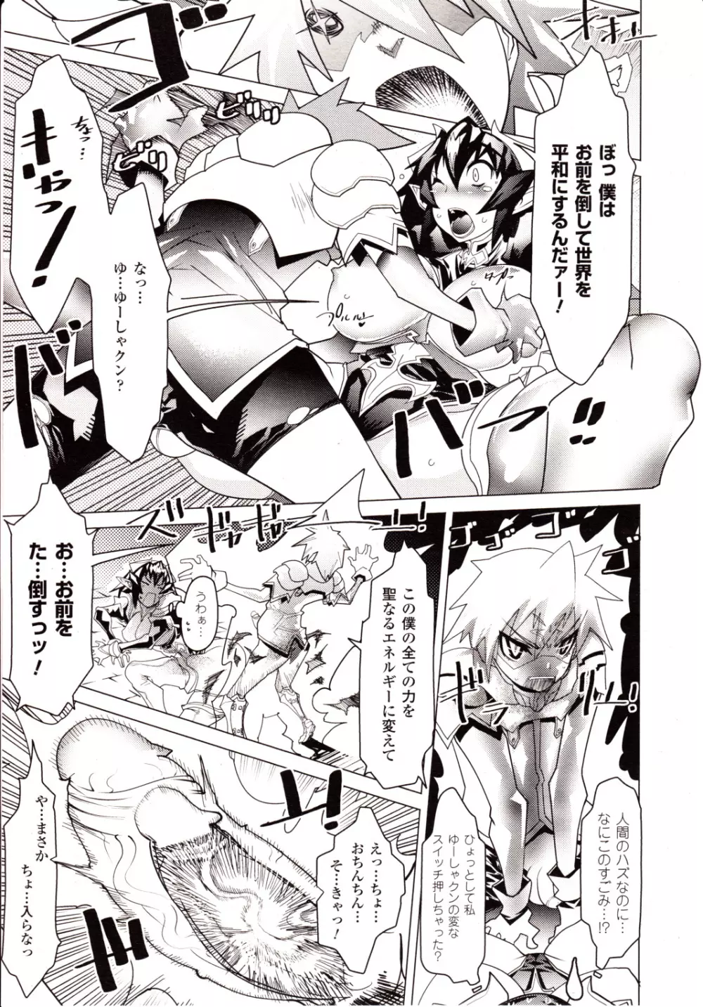 コミックアンリアル 2010年2月号 Vol.23 Page.123