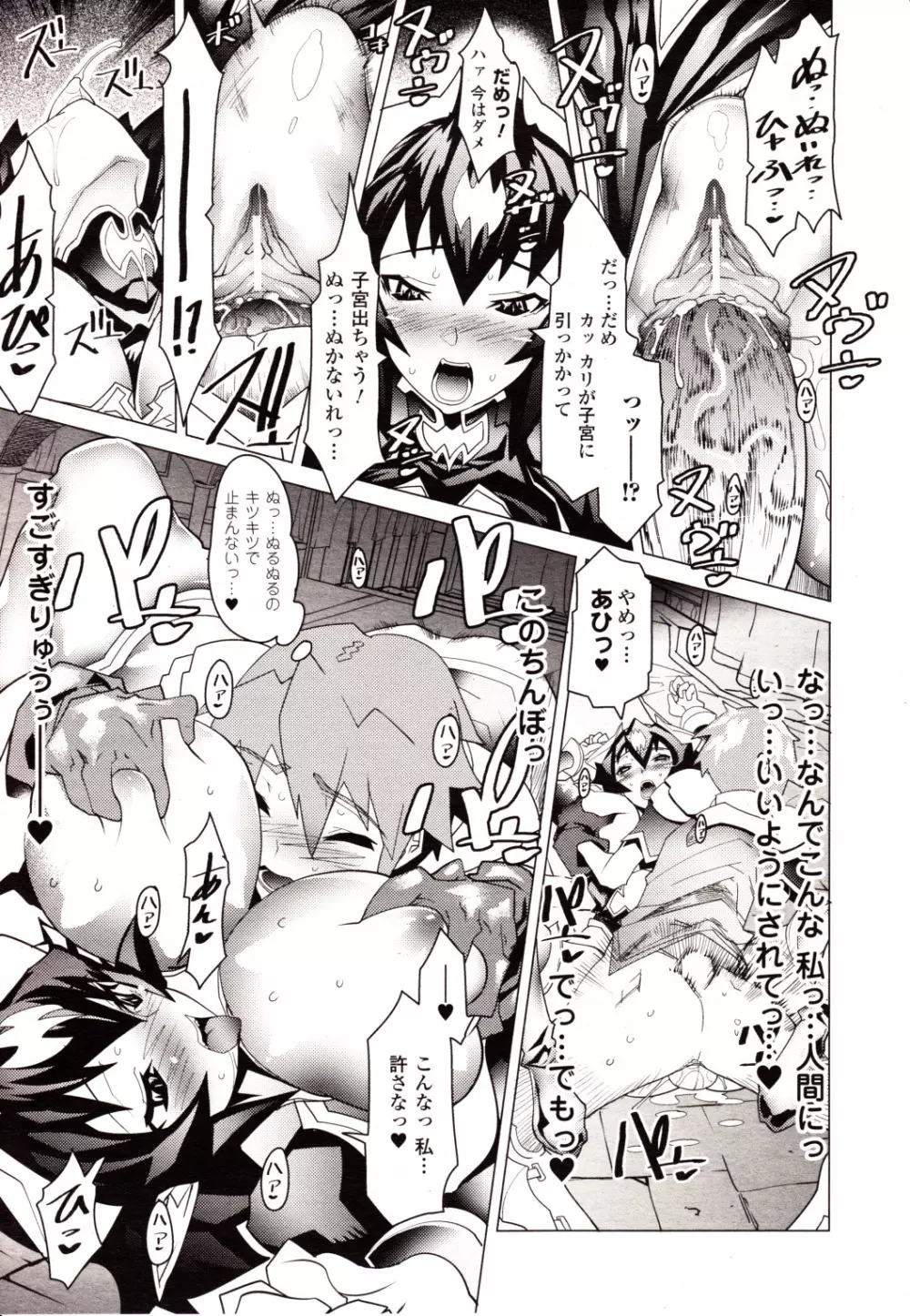 コミックアンリアル 2010年2月号 Vol.23 Page.125