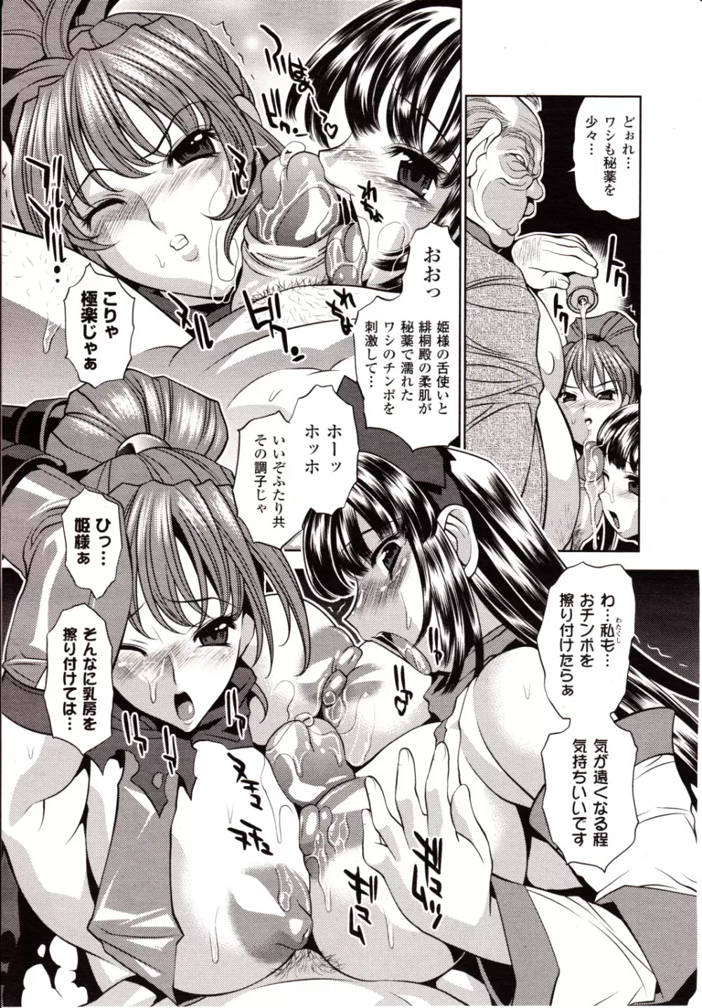 コミックアンリアル 2010年2月号 Vol.23 Page.133