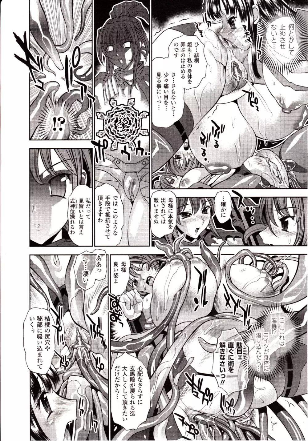 コミックアンリアル 2010年2月号 Vol.23 Page.138