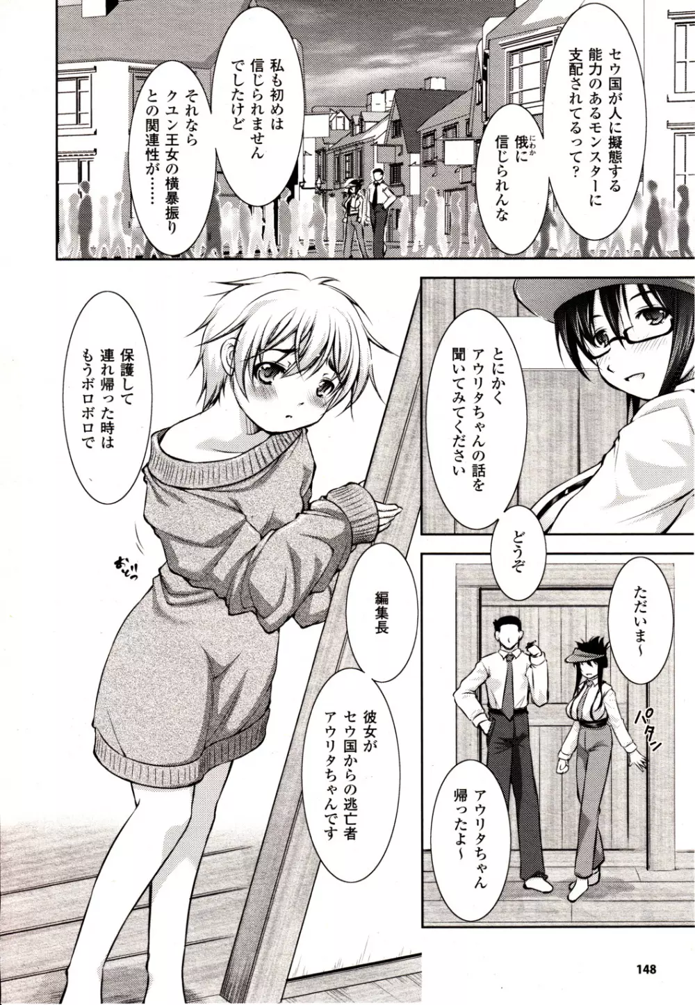 コミックアンリアル 2010年2月号 Vol.23 Page.144