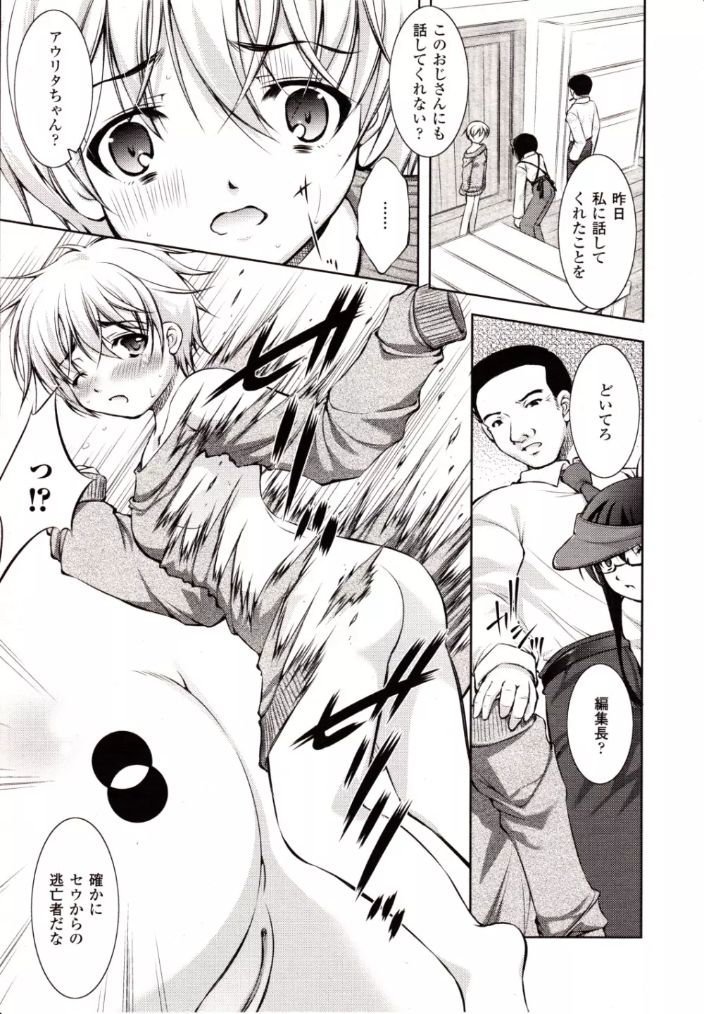 コミックアンリアル 2010年2月号 Vol.23 Page.145