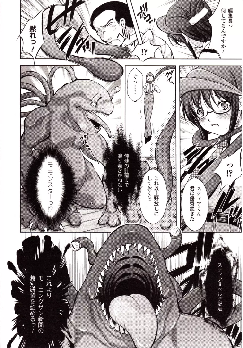 コミックアンリアル 2010年2月号 Vol.23 Page.146