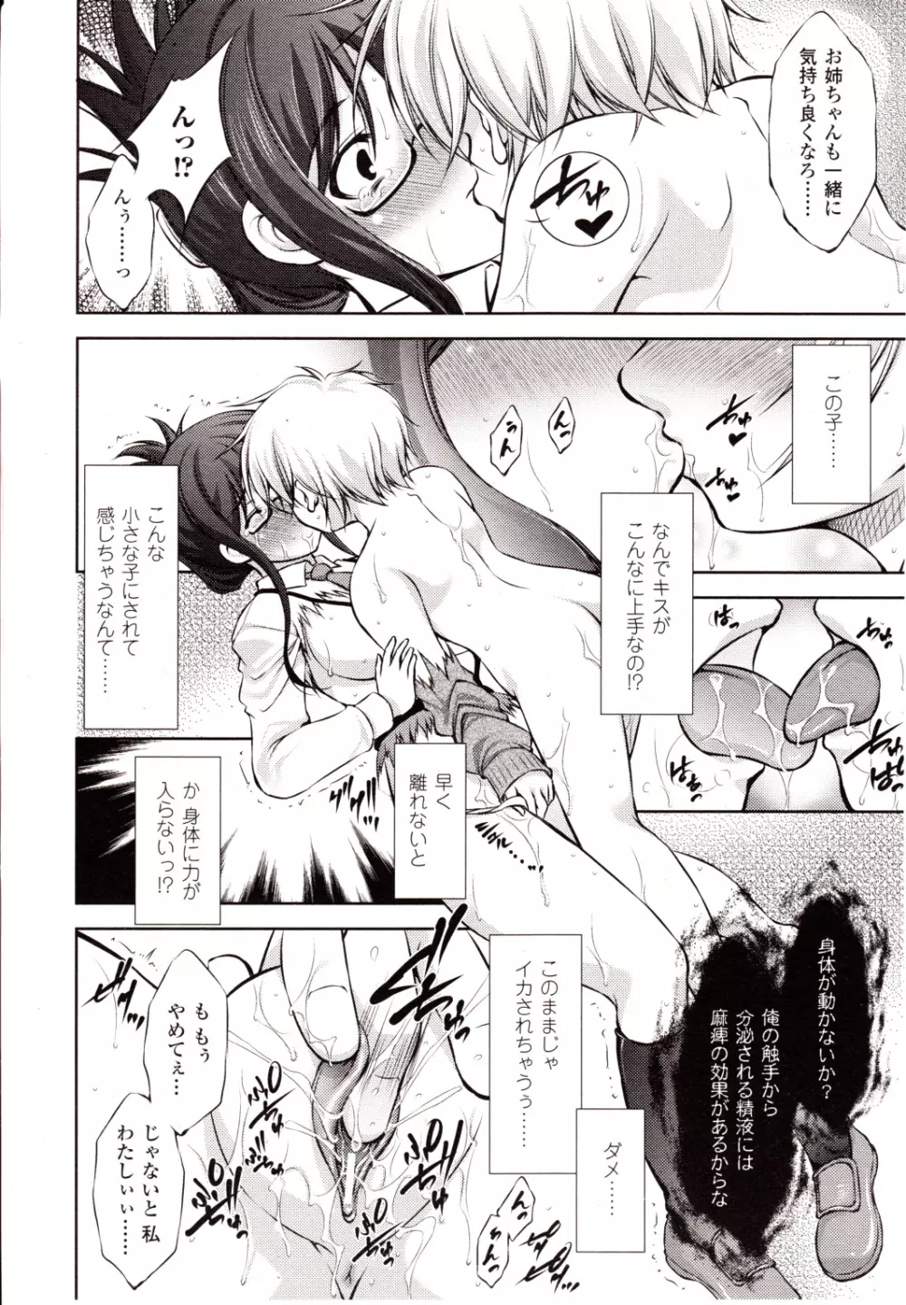 コミックアンリアル 2010年2月号 Vol.23 Page.150