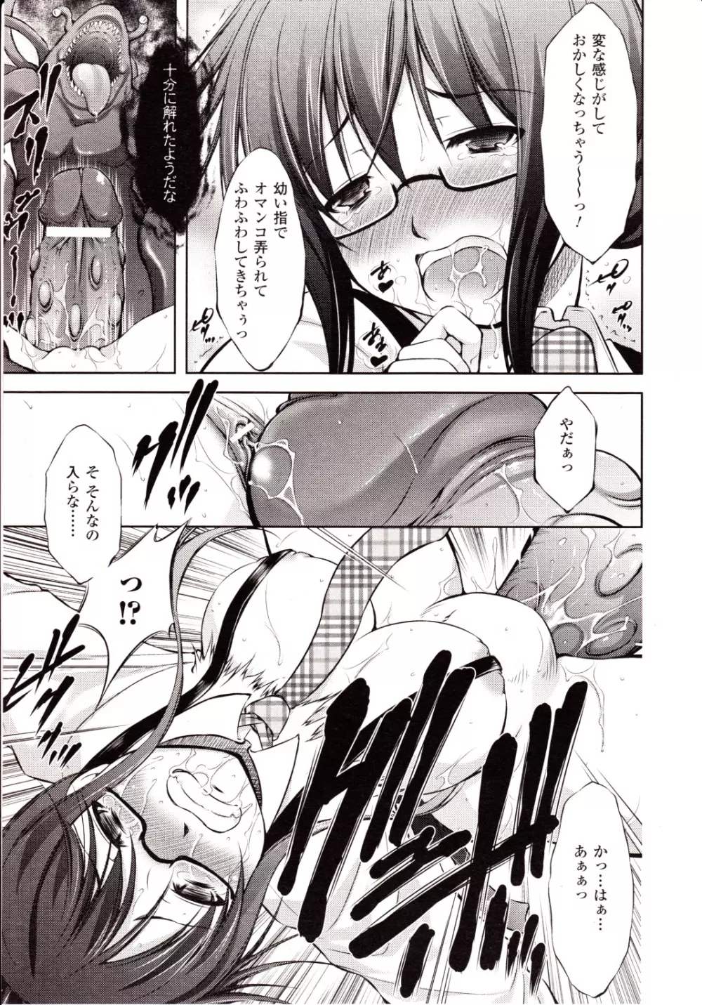 コミックアンリアル 2010年2月号 Vol.23 Page.151