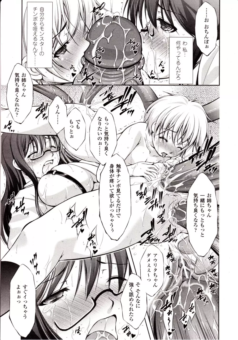 コミックアンリアル 2010年2月号 Vol.23 Page.155