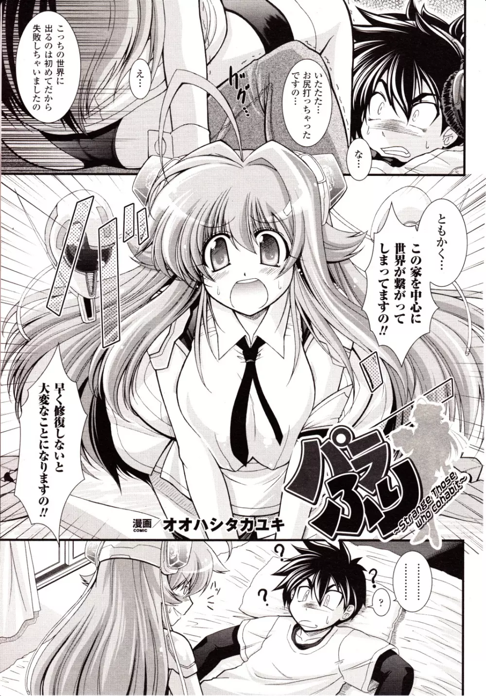コミックアンリアル 2010年2月号 Vol.23 Page.163