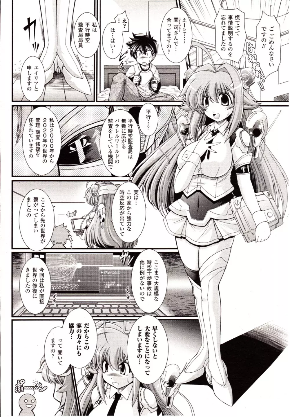 コミックアンリアル 2010年2月号 Vol.23 Page.164