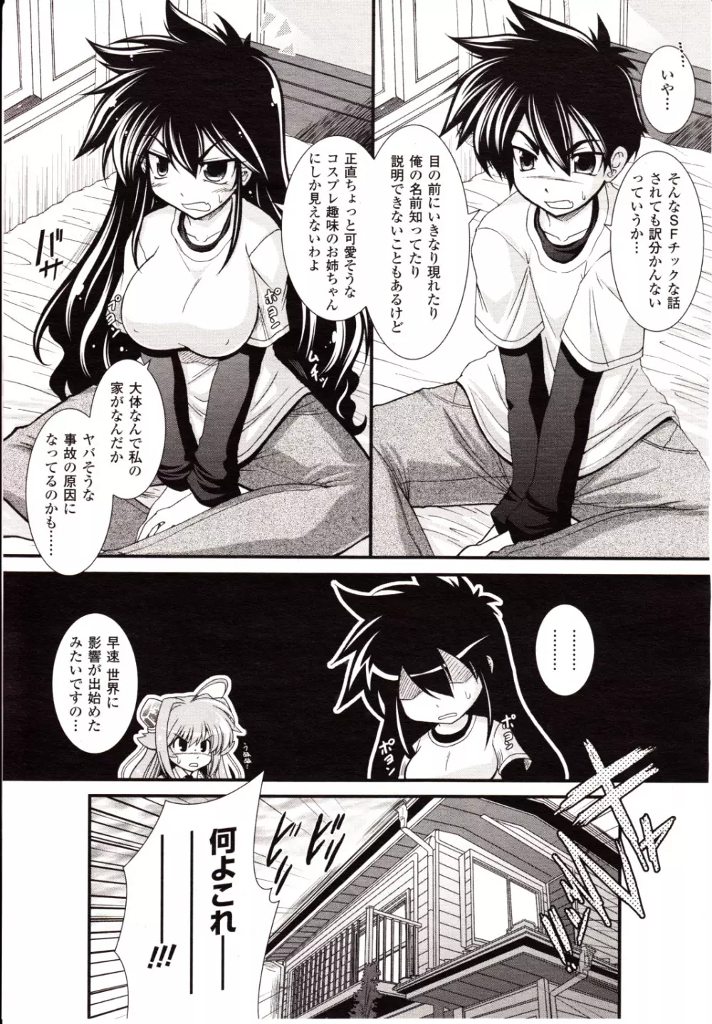 コミックアンリアル 2010年2月号 Vol.23 Page.165