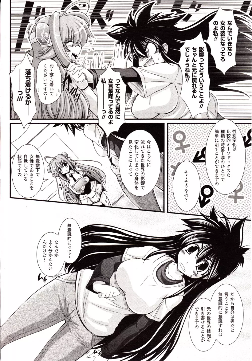 コミックアンリアル 2010年2月号 Vol.23 Page.166