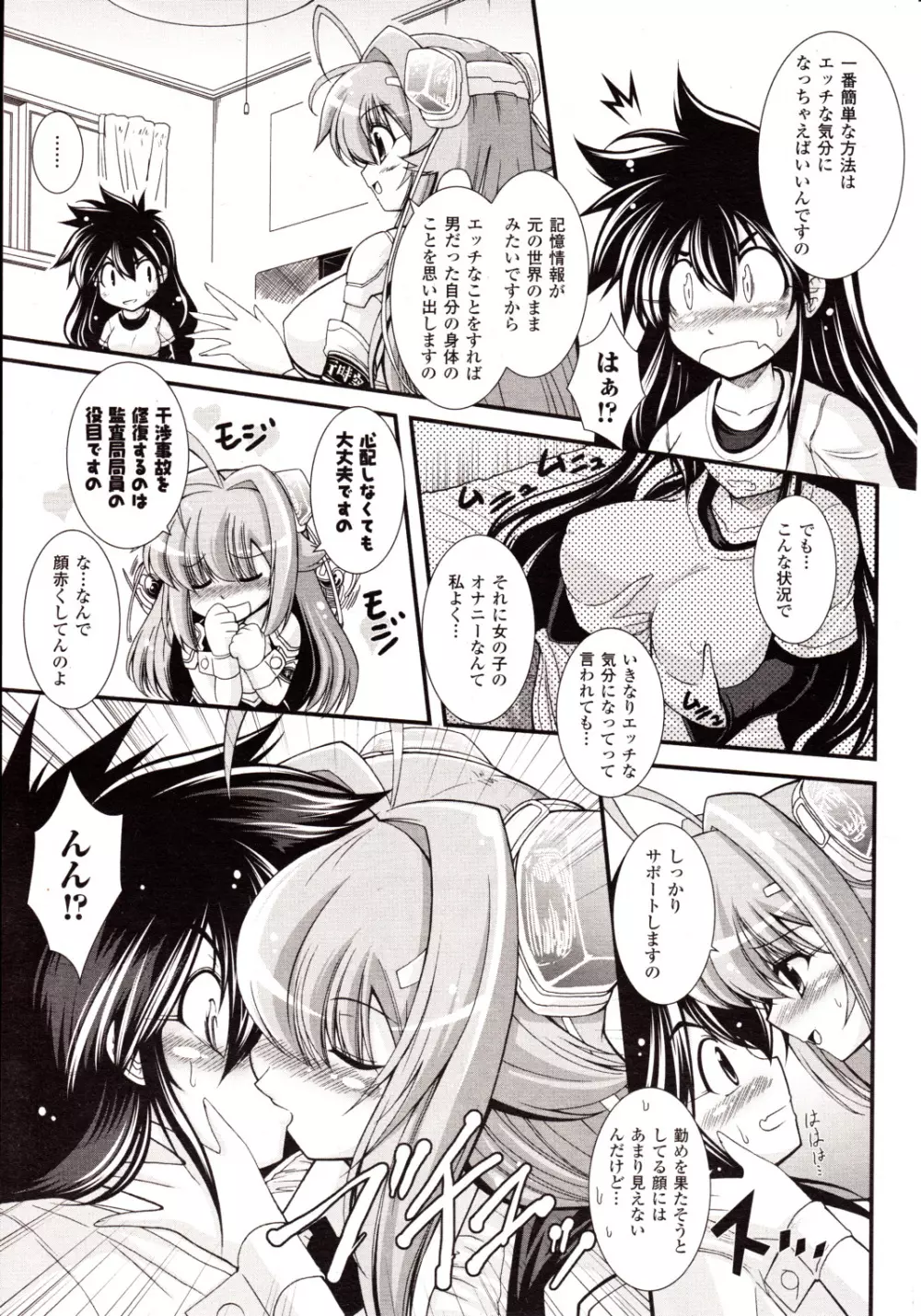 コミックアンリアル 2010年2月号 Vol.23 Page.167