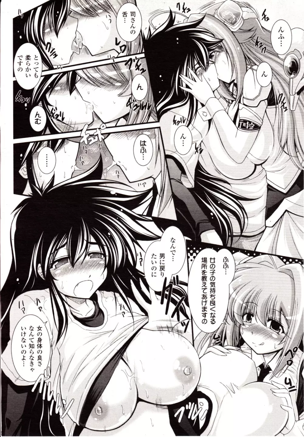 コミックアンリアル 2010年2月号 Vol.23 Page.168