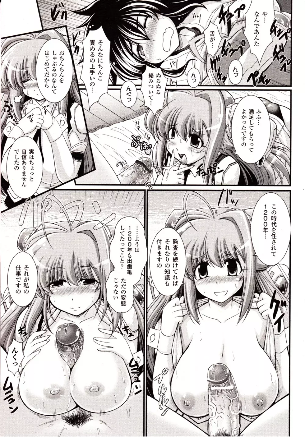 コミックアンリアル 2010年2月号 Vol.23 Page.173