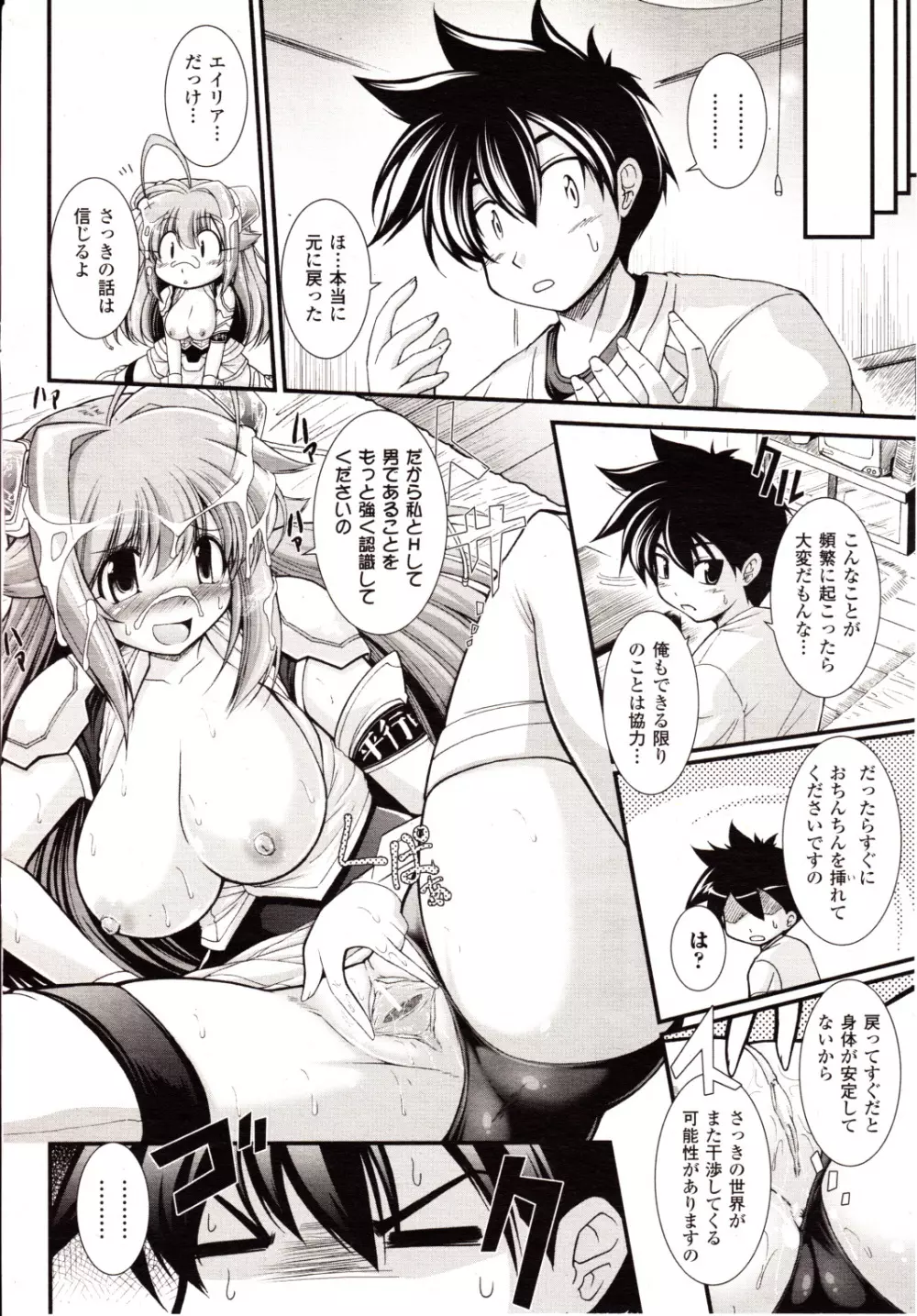 コミックアンリアル 2010年2月号 Vol.23 Page.176