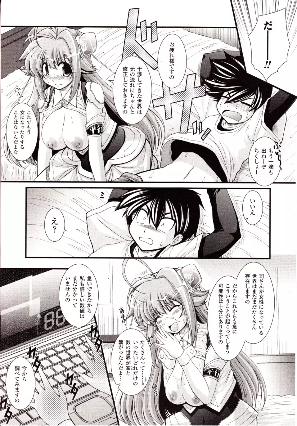 コミックアンリアル 2010年2月号 Vol.23 Page.179