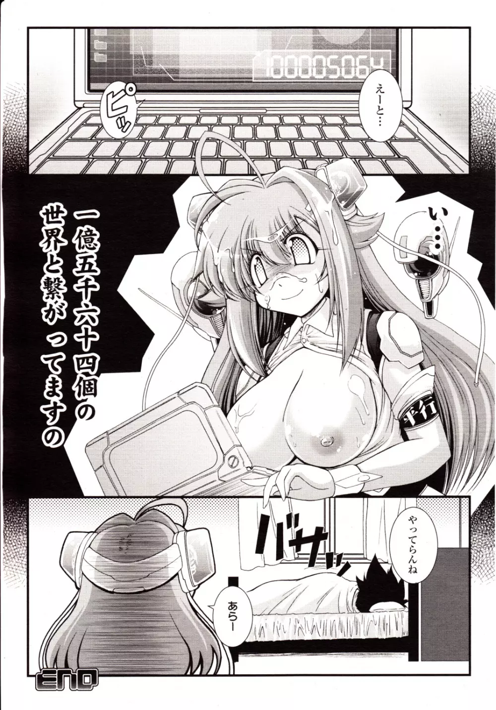 コミックアンリアル 2010年2月号 Vol.23 Page.180