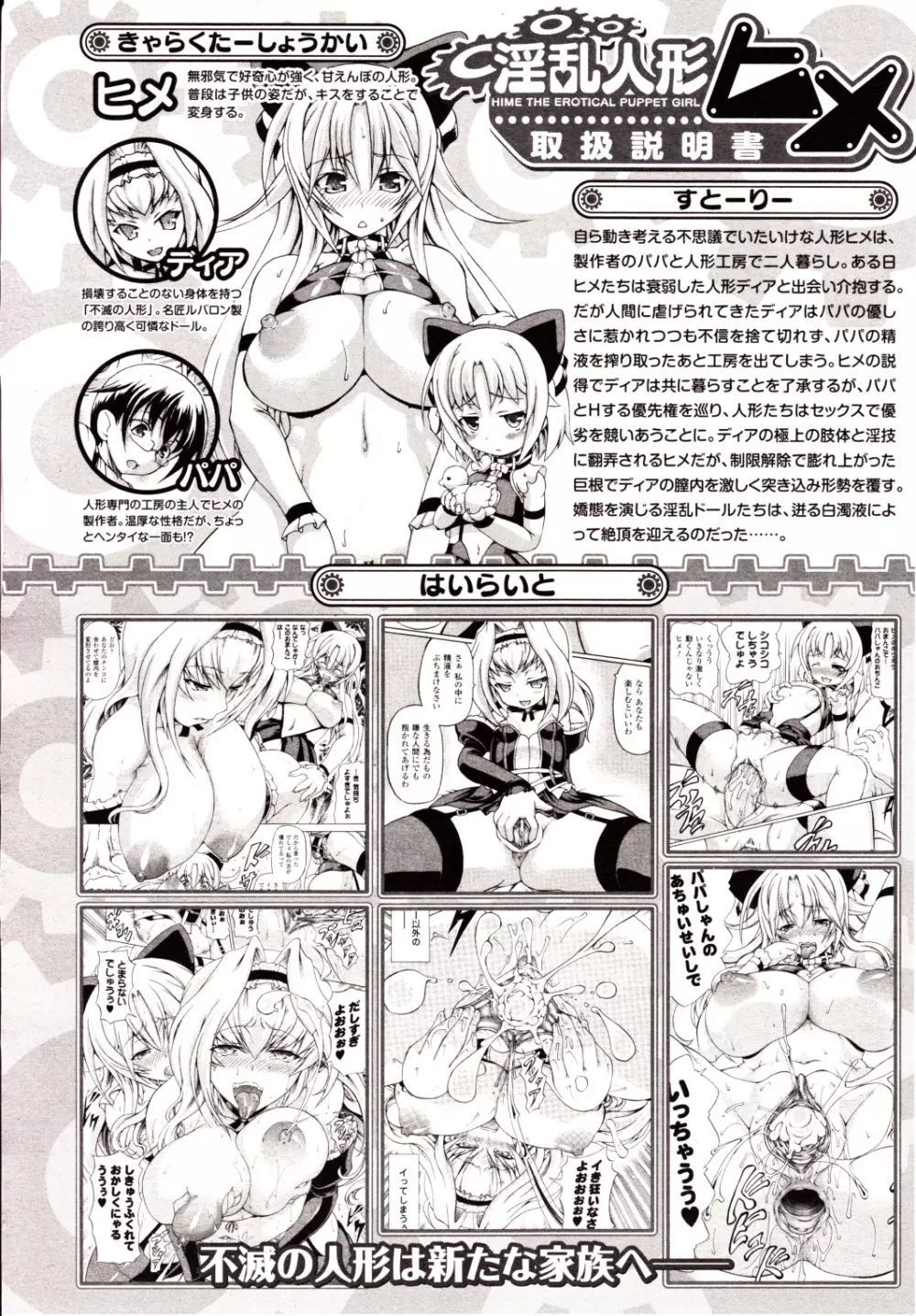 コミックアンリアル 2010年2月号 Vol.23 Page.182