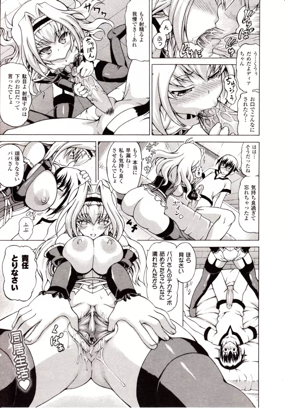 コミックアンリアル 2010年2月号 Vol.23 Page.183