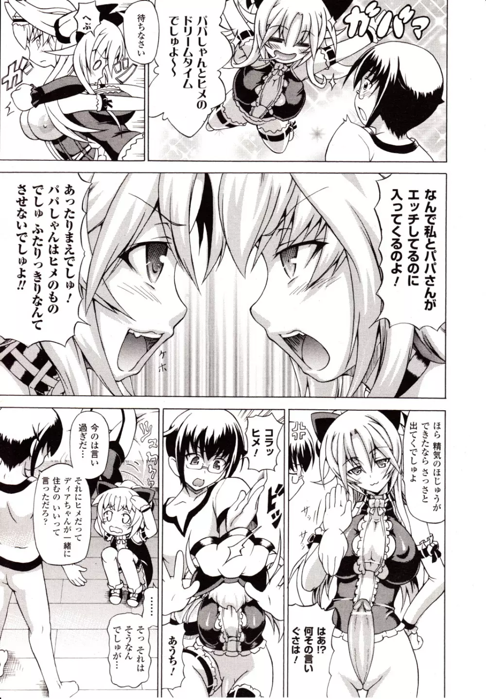 コミックアンリアル 2010年2月号 Vol.23 Page.187