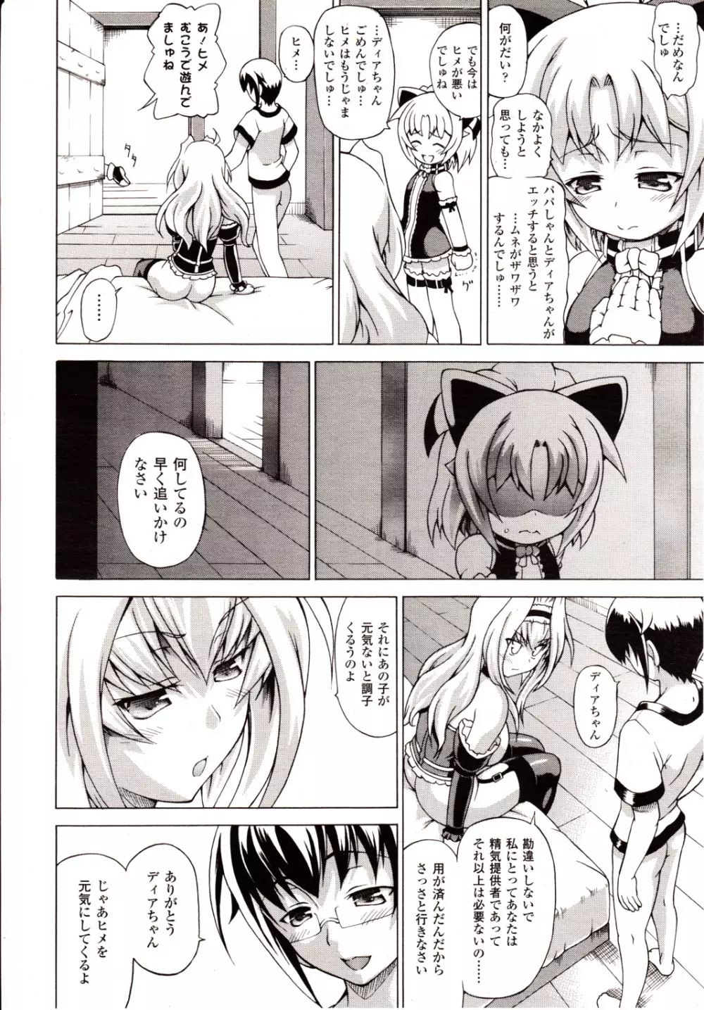 コミックアンリアル 2010年2月号 Vol.23 Page.188
