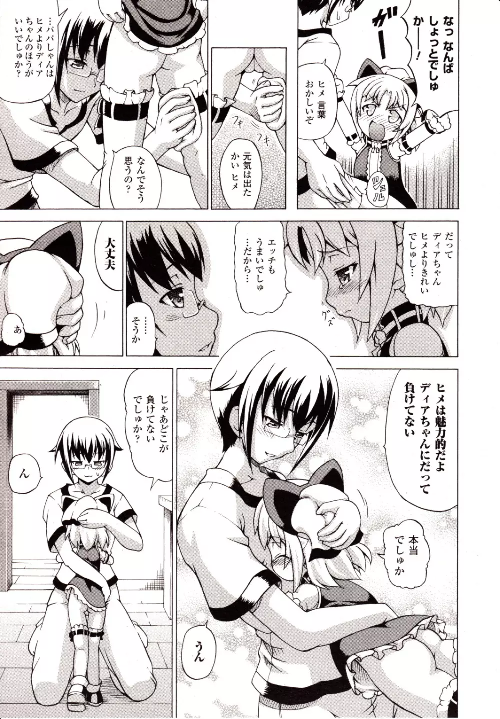 コミックアンリアル 2010年2月号 Vol.23 Page.191