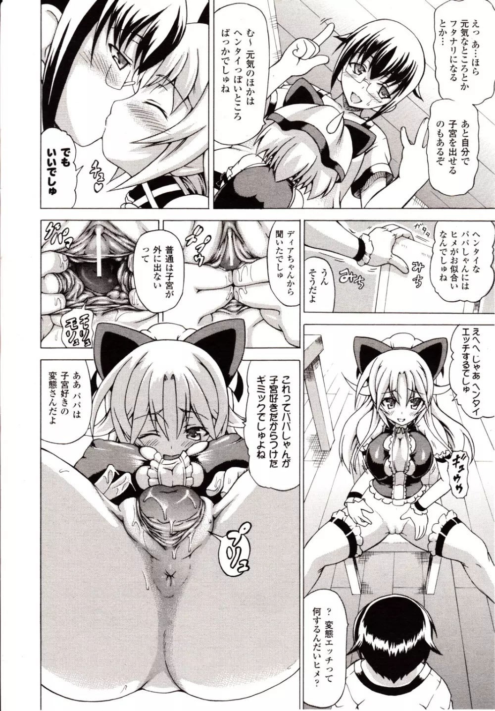 コミックアンリアル 2010年2月号 Vol.23 Page.192
