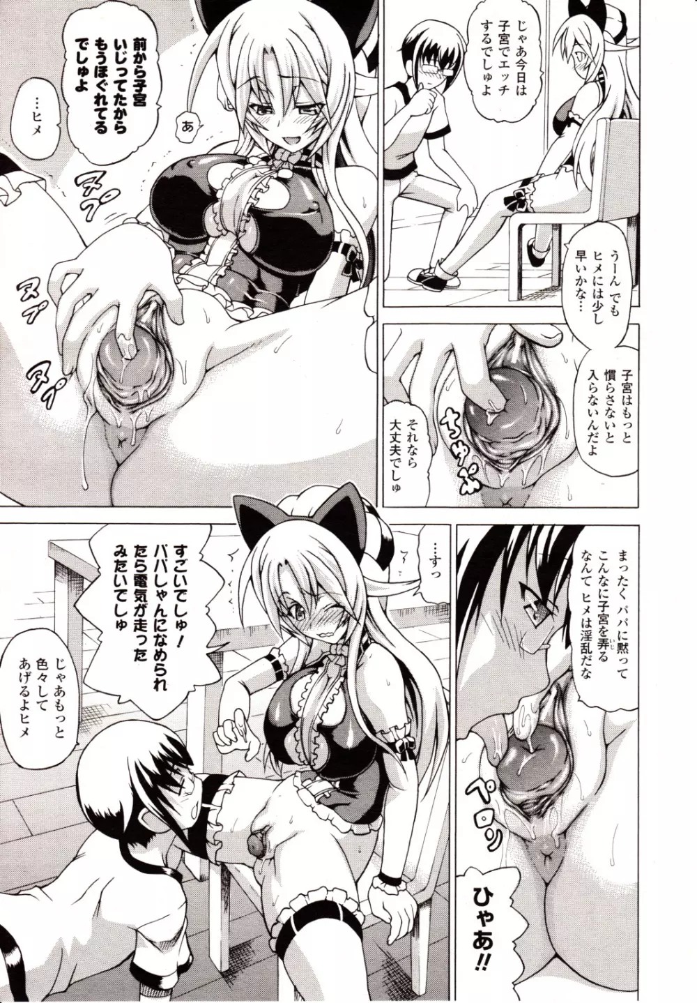 コミックアンリアル 2010年2月号 Vol.23 Page.193