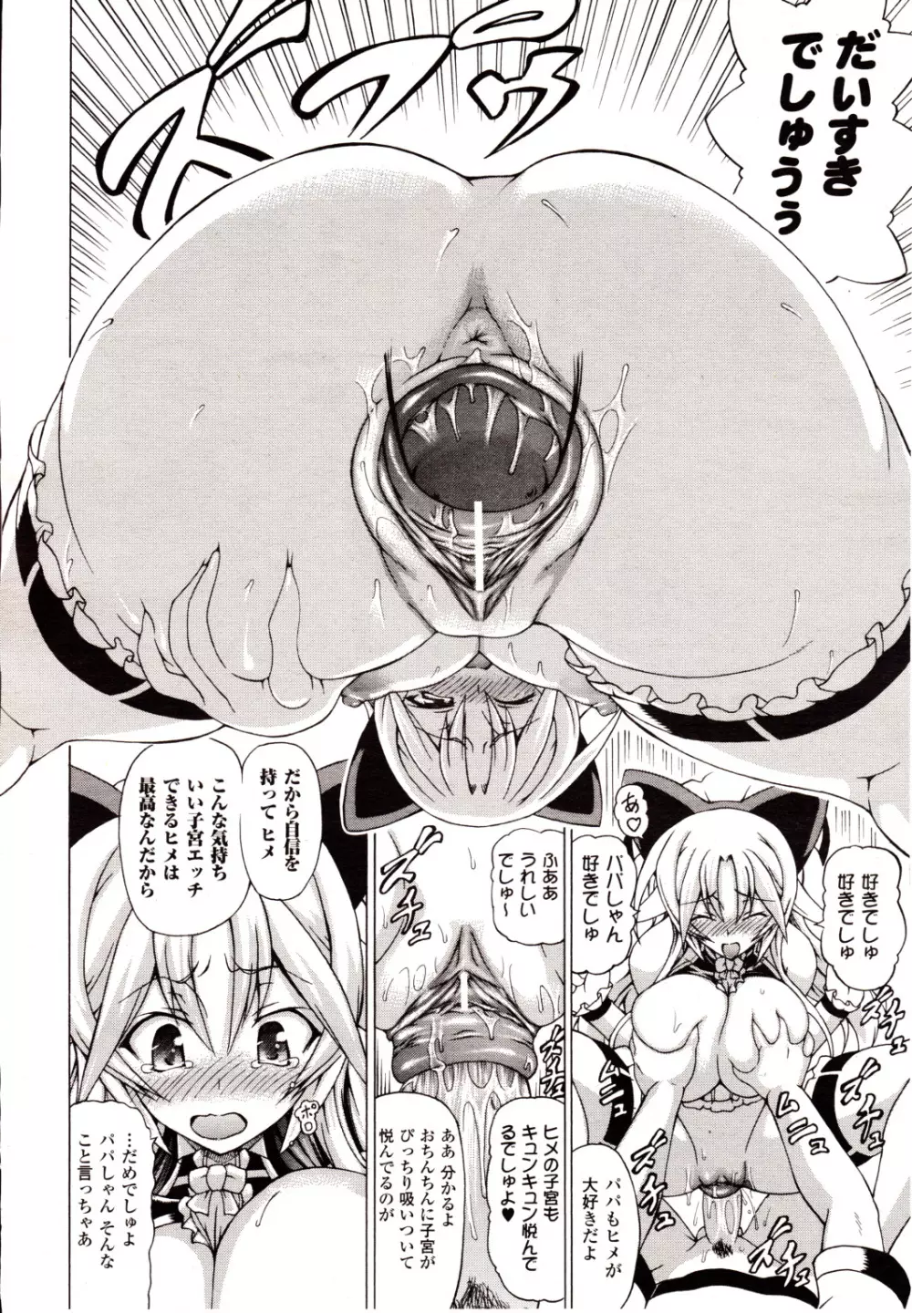 コミックアンリアル 2010年2月号 Vol.23 Page.196