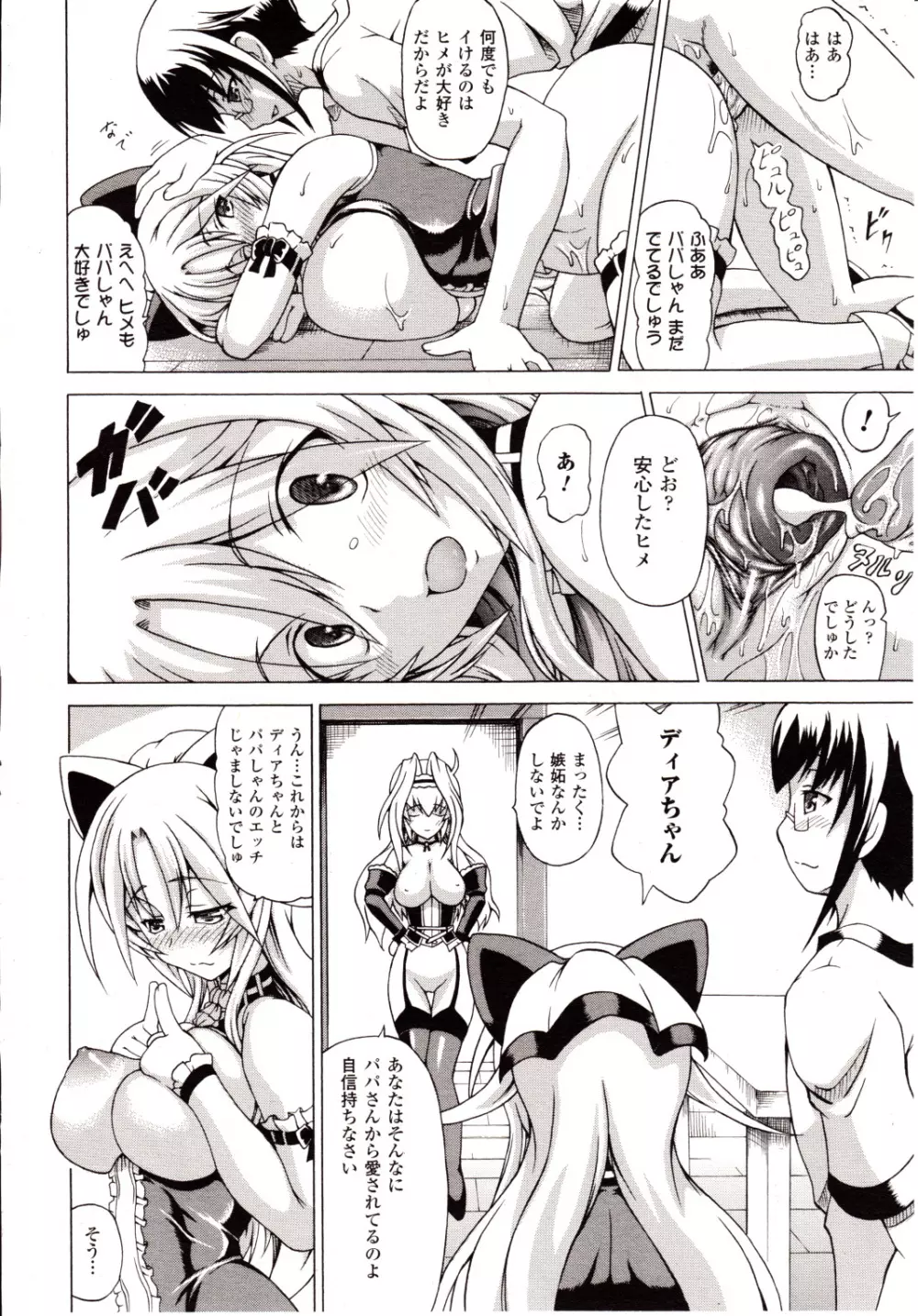 コミックアンリアル 2010年2月号 Vol.23 Page.200
