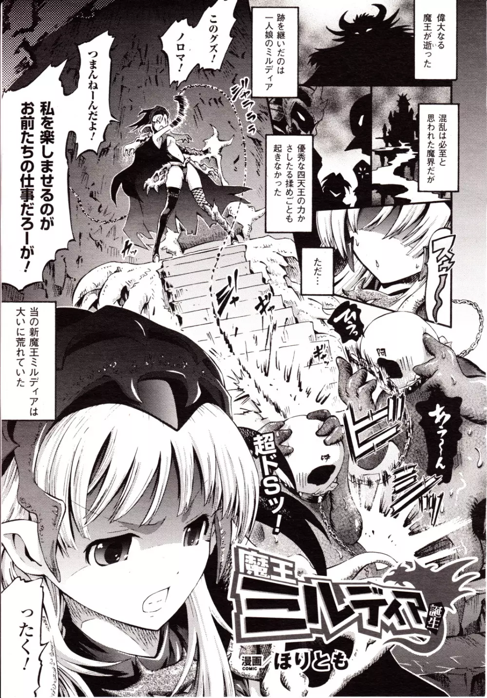 コミックアンリアル 2010年2月号 Vol.23 Page.205