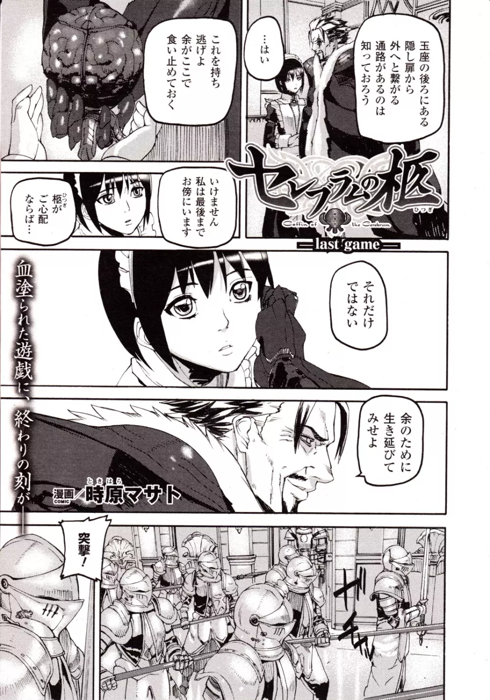 コミックアンリアル 2010年2月号 Vol.23 Page.223