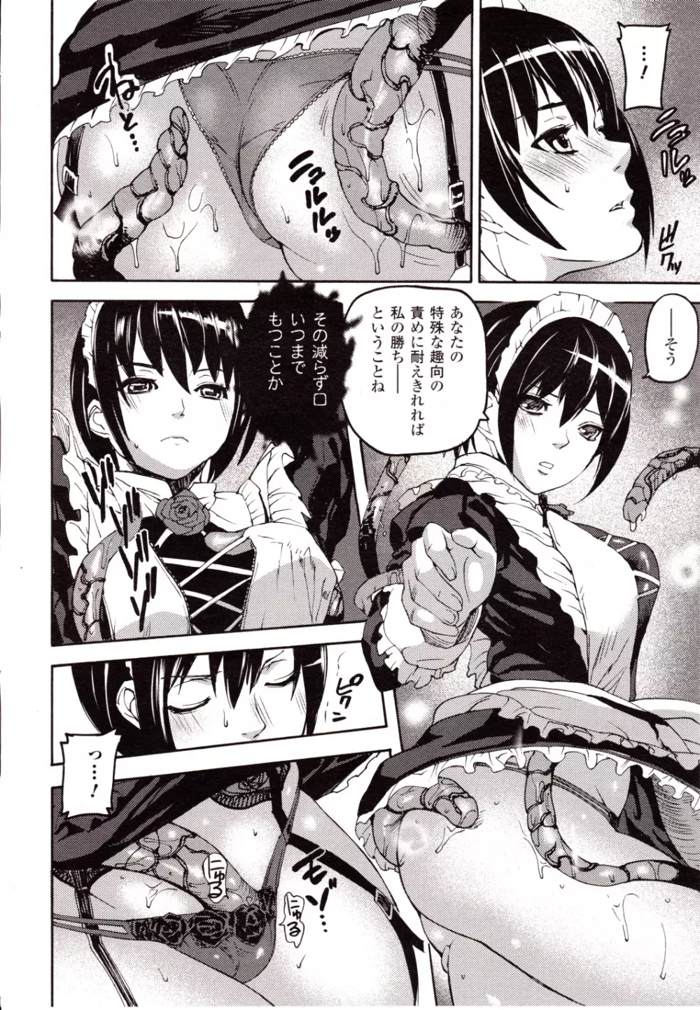 コミックアンリアル 2010年2月号 Vol.23 Page.226
