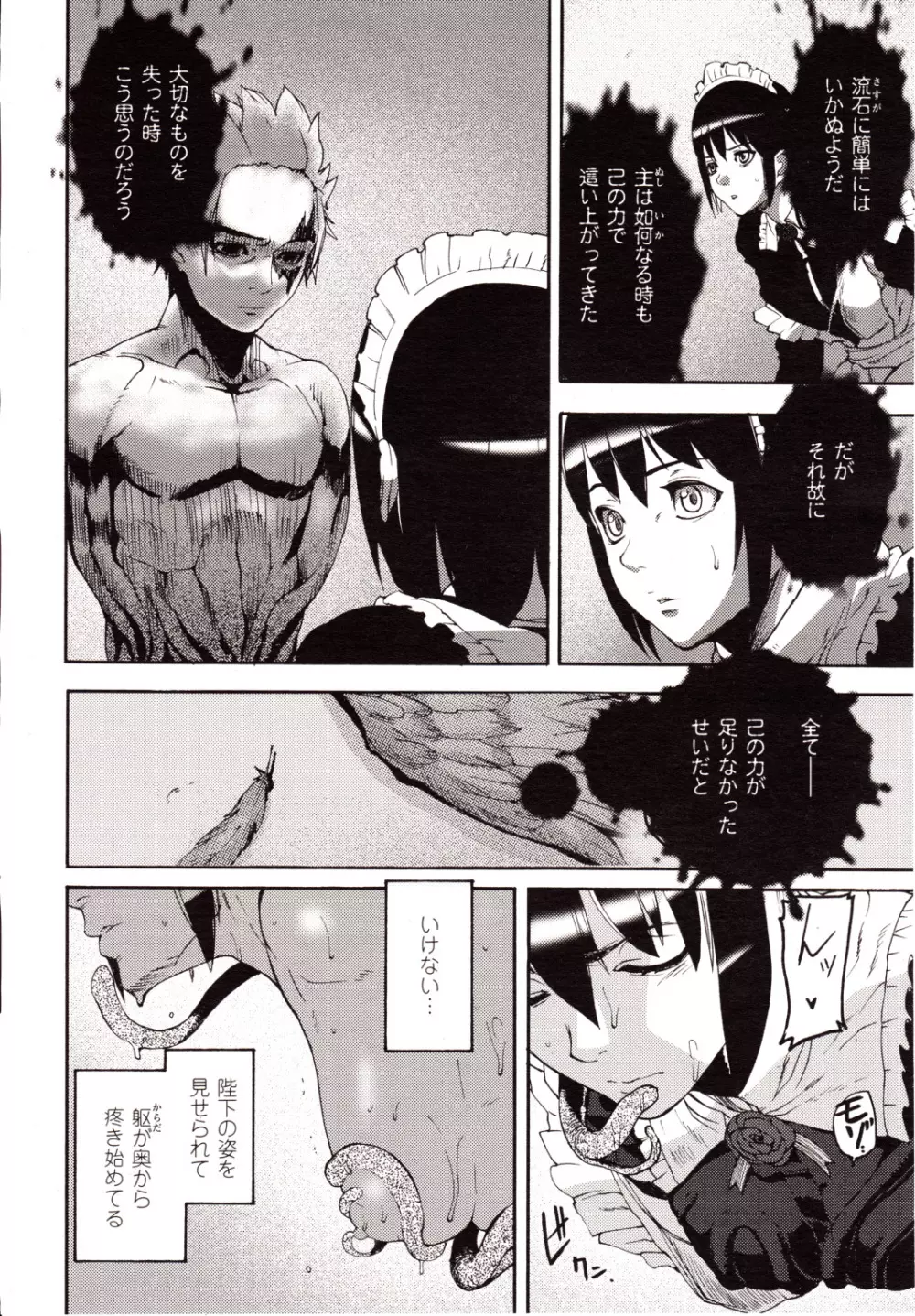 コミックアンリアル 2010年2月号 Vol.23 Page.228