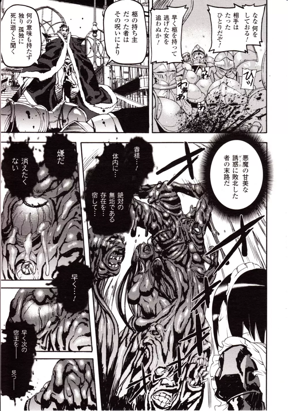 コミックアンリアル 2010年2月号 Vol.23 Page.237