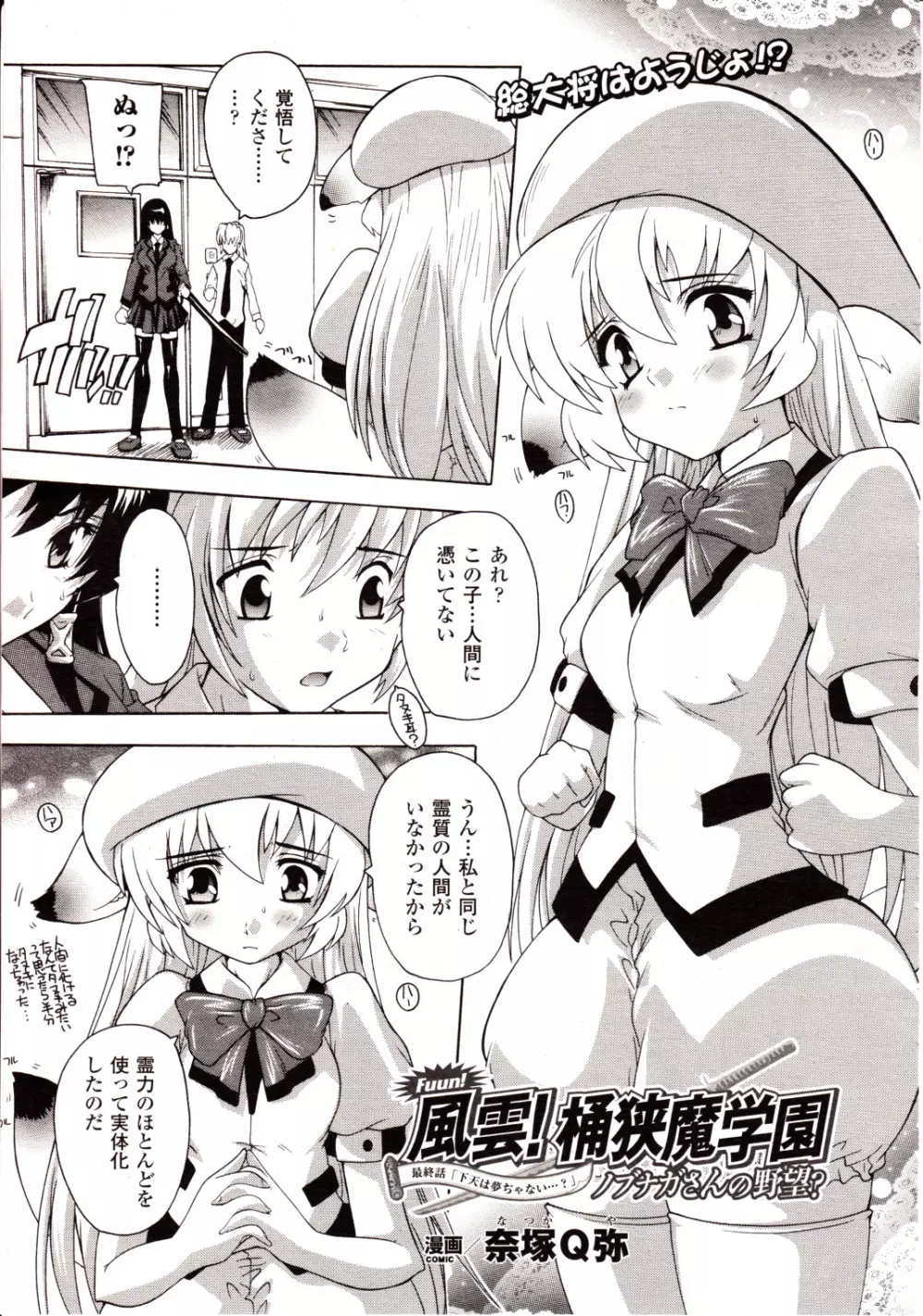 コミックアンリアル 2010年2月号 Vol.23 Page.245