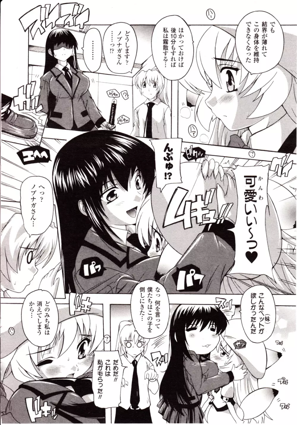 コミックアンリアル 2010年2月号 Vol.23 Page.246