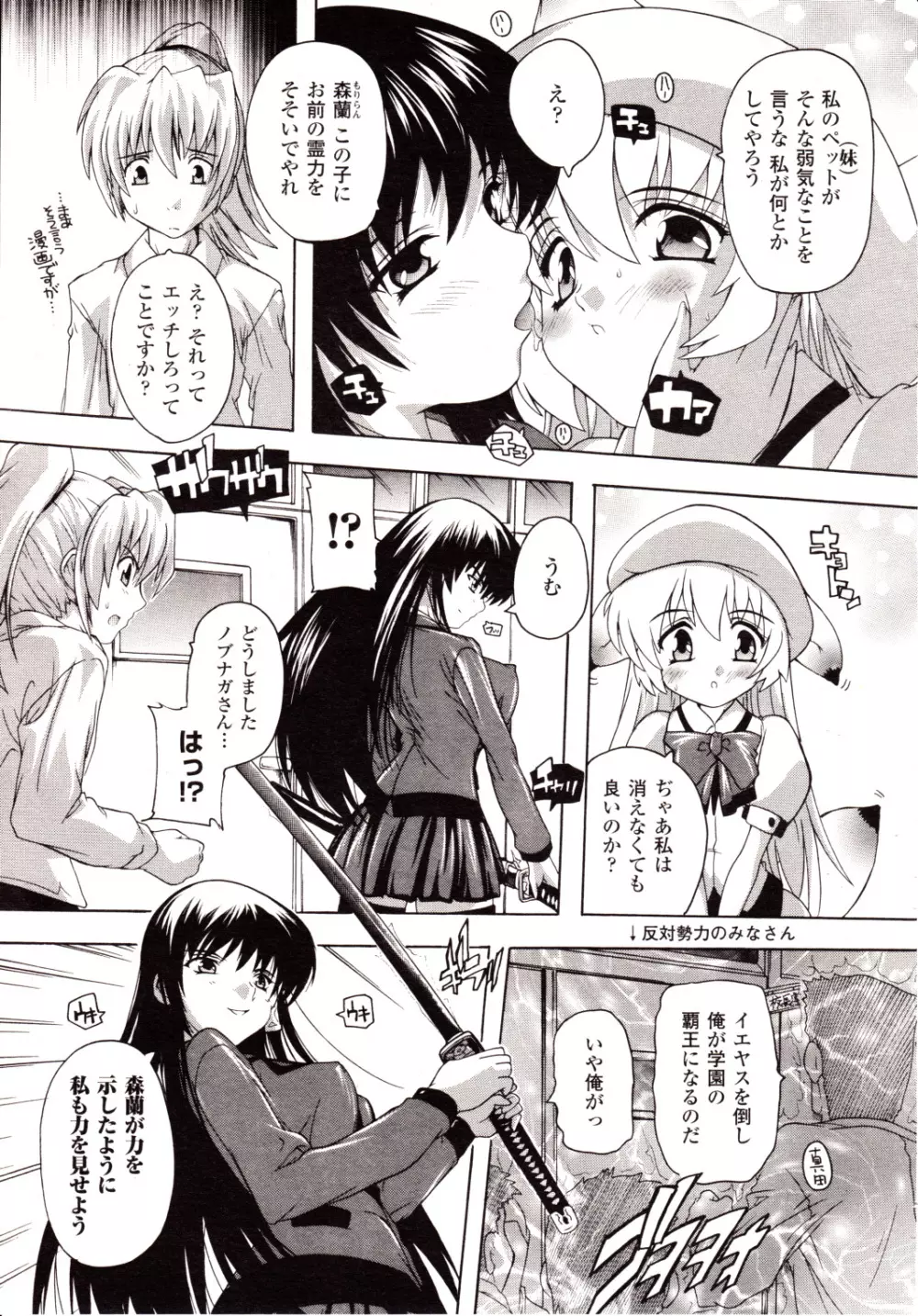 コミックアンリアル 2010年2月号 Vol.23 Page.247