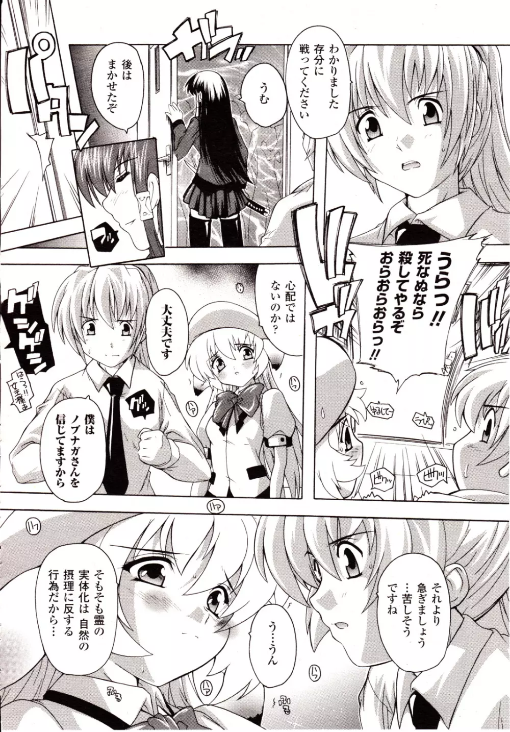 コミックアンリアル 2010年2月号 Vol.23 Page.248