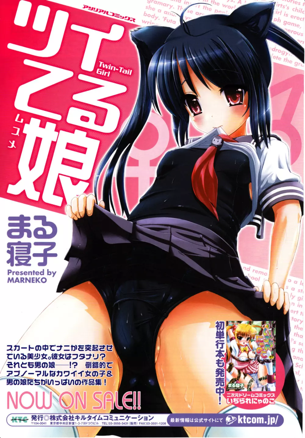コミックアンリアル 2010年2月号 Vol.23 Page.25