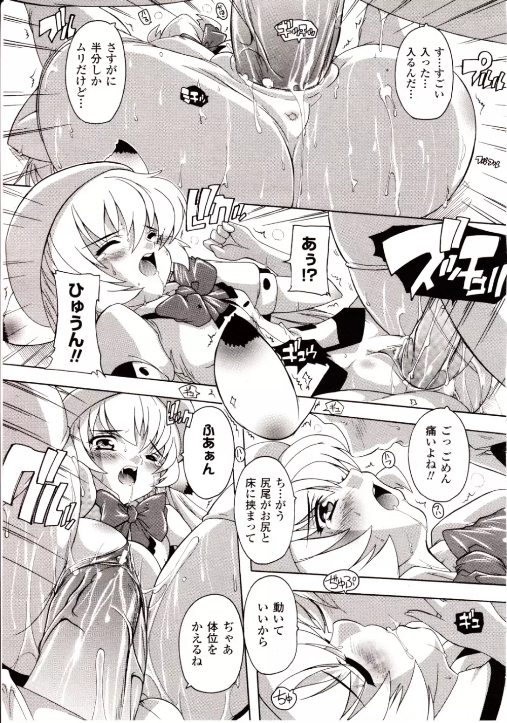 コミックアンリアル 2010年2月号 Vol.23 Page.253