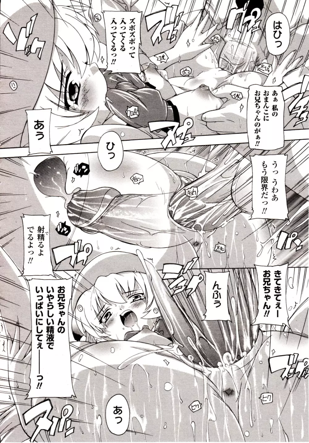 コミックアンリアル 2010年2月号 Vol.23 Page.256
