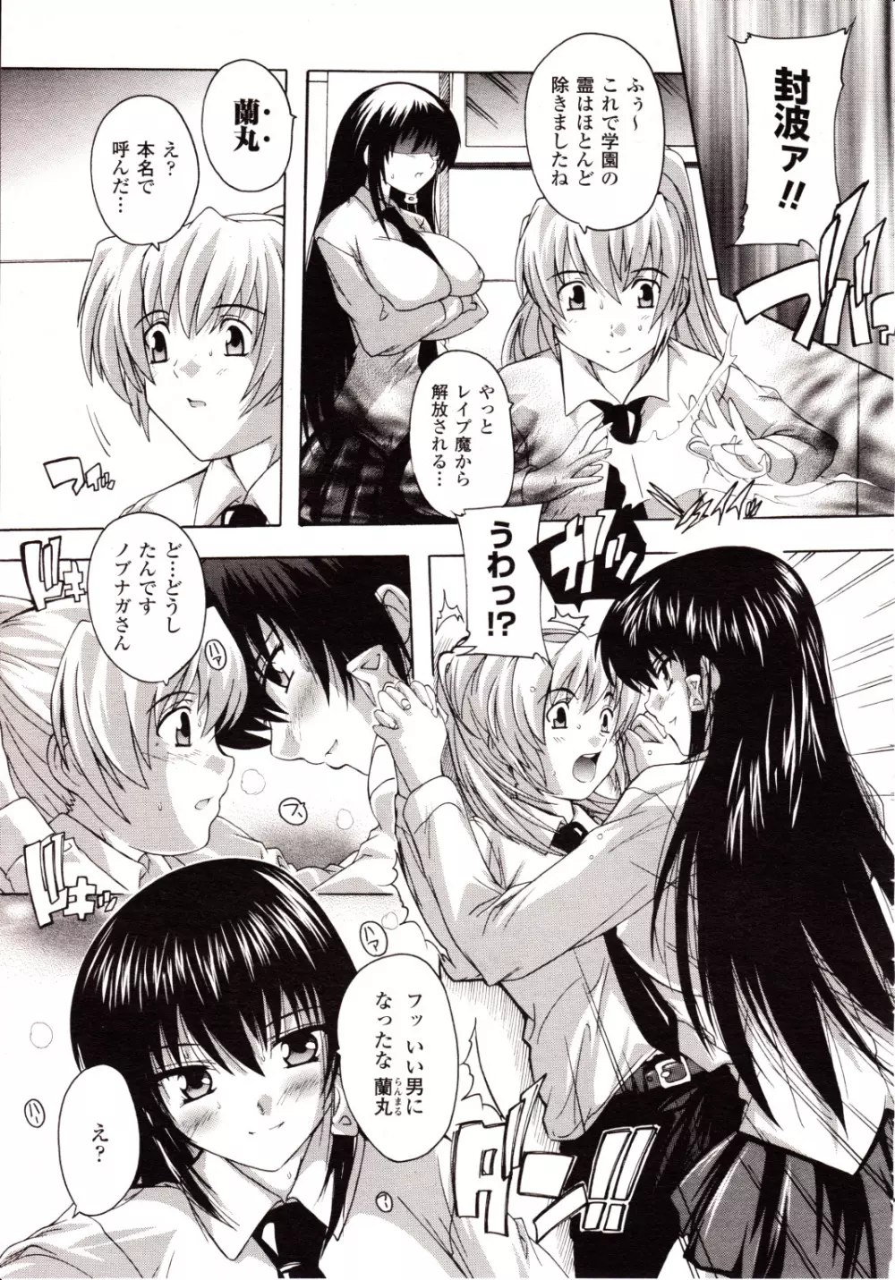 コミックアンリアル 2010年2月号 Vol.23 Page.261