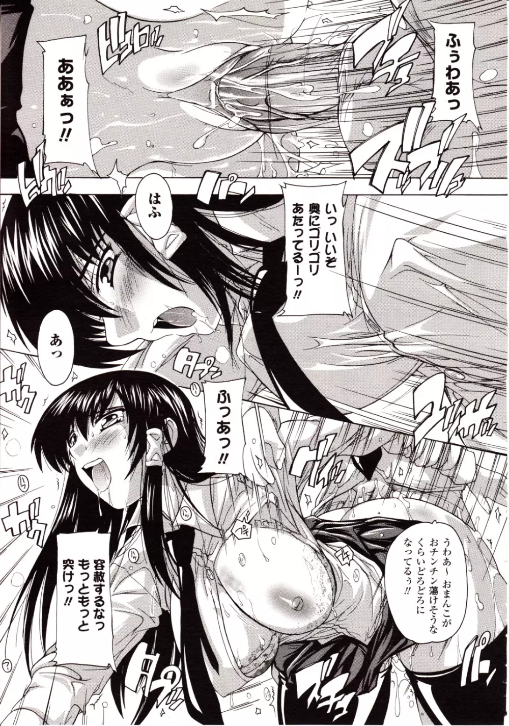 コミックアンリアル 2010年2月号 Vol.23 Page.265