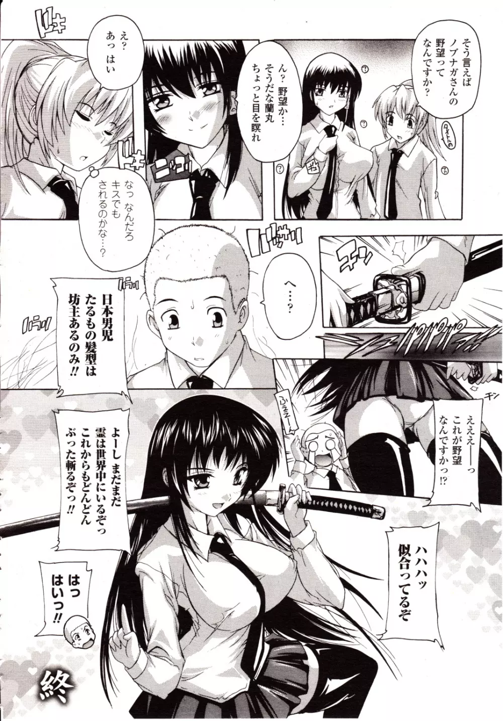 コミックアンリアル 2010年2月号 Vol.23 Page.268