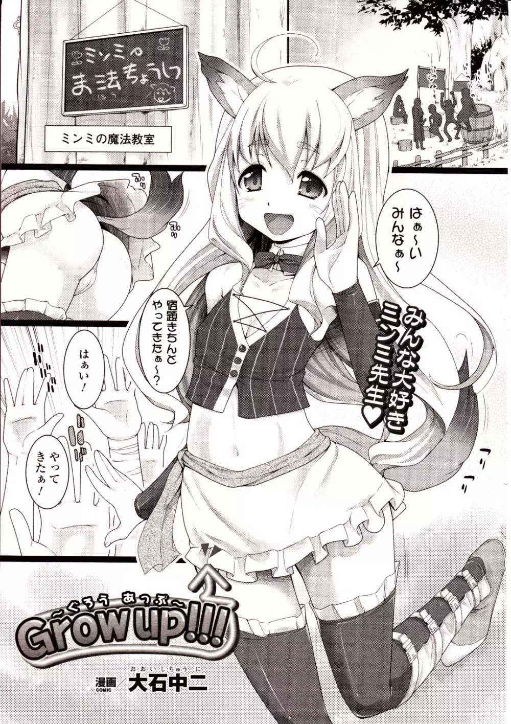 コミックアンリアル 2010年2月号 Vol.23 Page.271