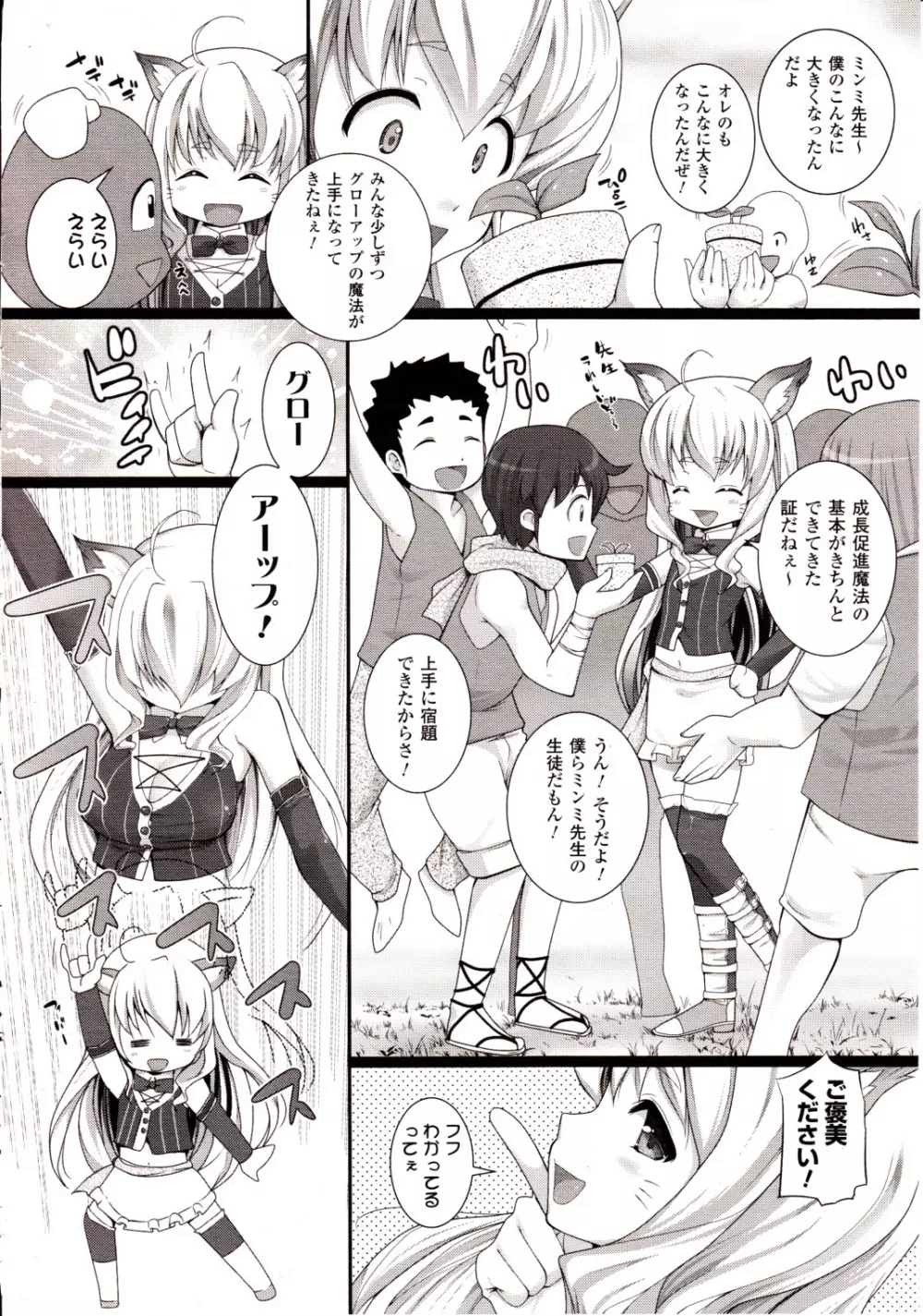 コミックアンリアル 2010年2月号 Vol.23 Page.272