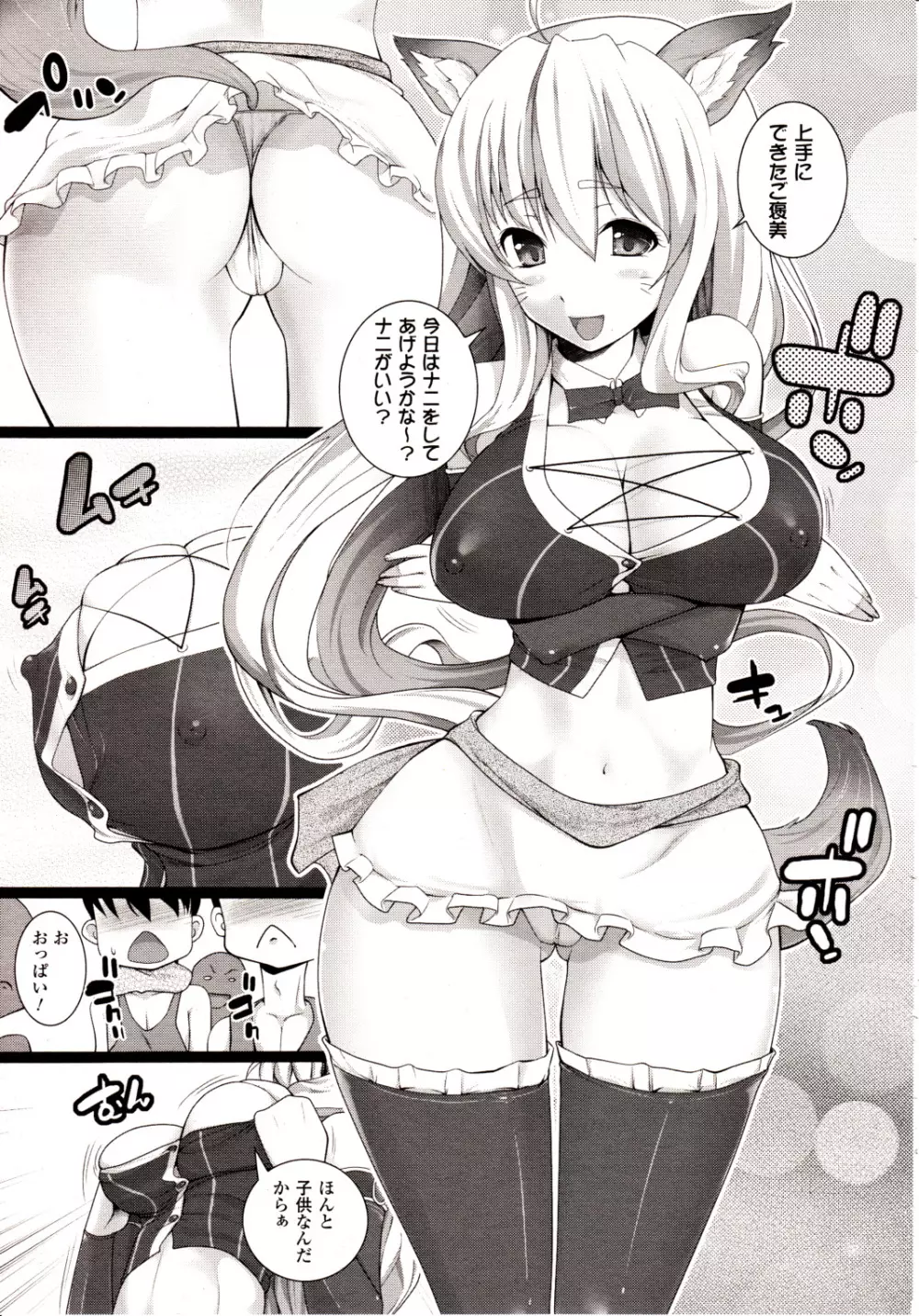 コミックアンリアル 2010年2月号 Vol.23 Page.273