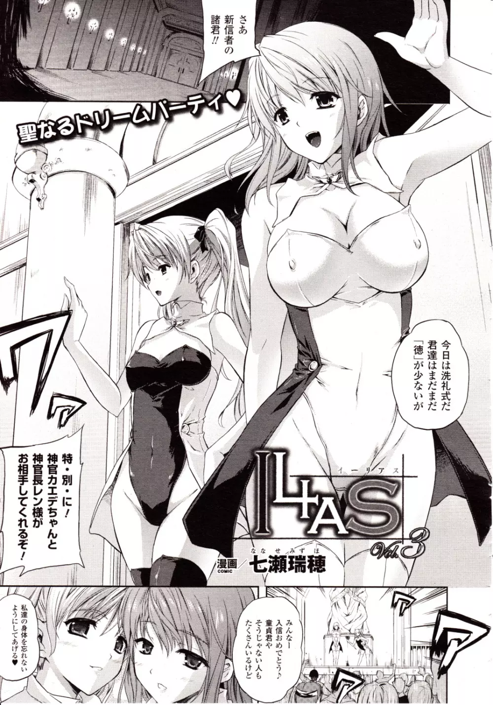 コミックアンリアル 2010年2月号 Vol.23 Page.287