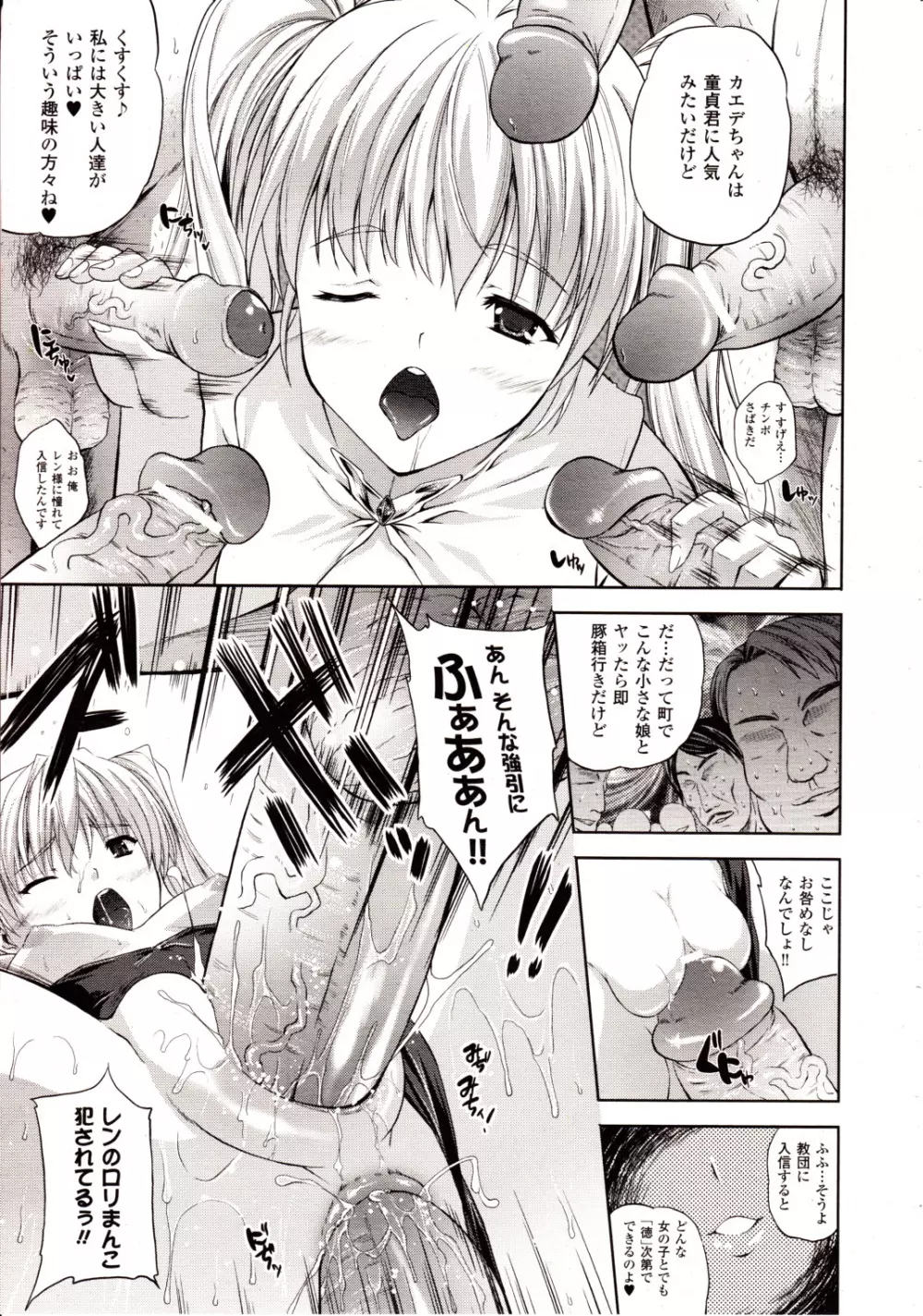 コミックアンリアル 2010年2月号 Vol.23 Page.289