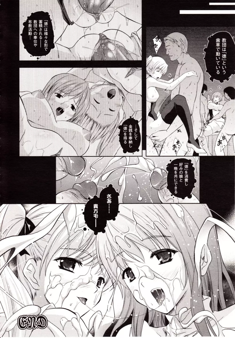 コミックアンリアル 2010年2月号 Vol.23 Page.292